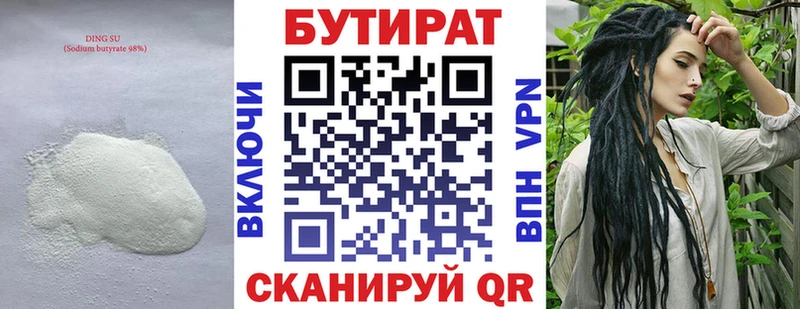 Бутират 1.4BDO  Шенкурск 